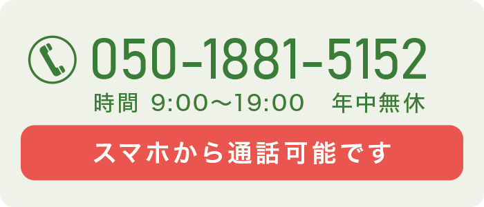 スマホから通話可能です。